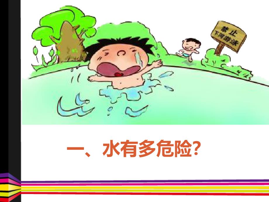 堰头幼儿园幼儿防溺水教育_第4页