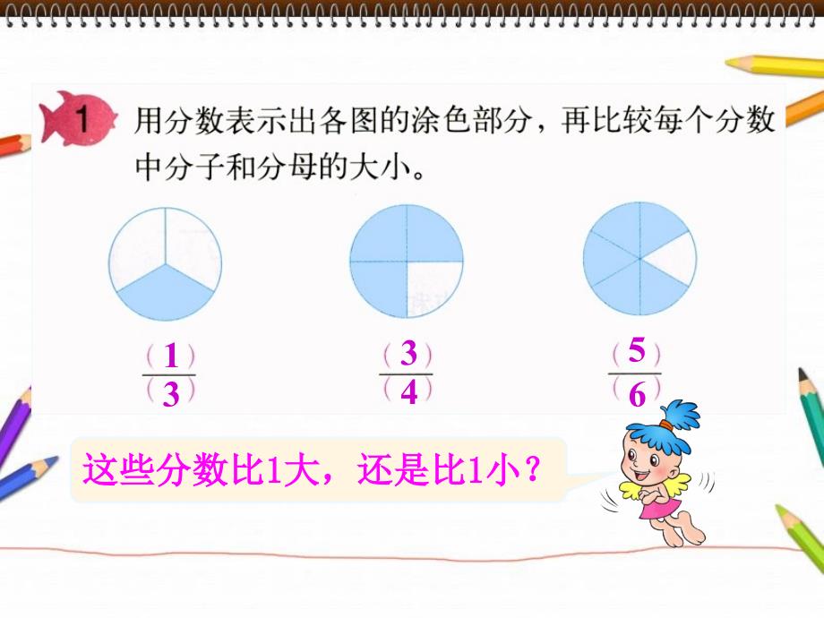 人教版五年级数学下册第四单元_真分数和假分数[2]1 (2)_第3页