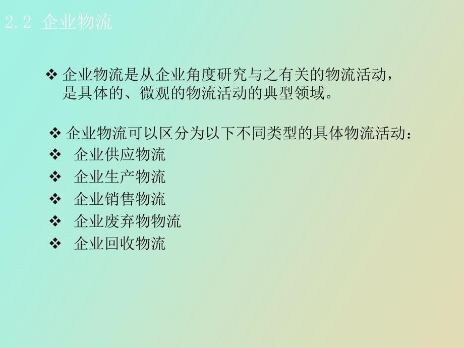 物流的分类与形式_第5页