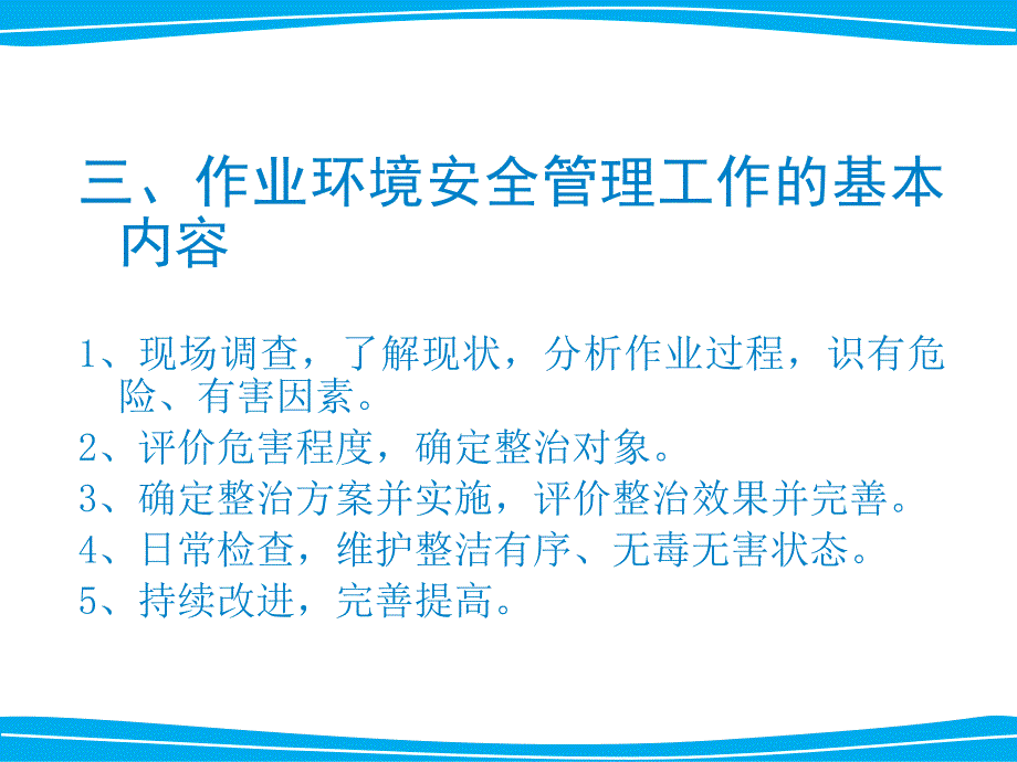 作业环境的安全管理ppt课件_第4页