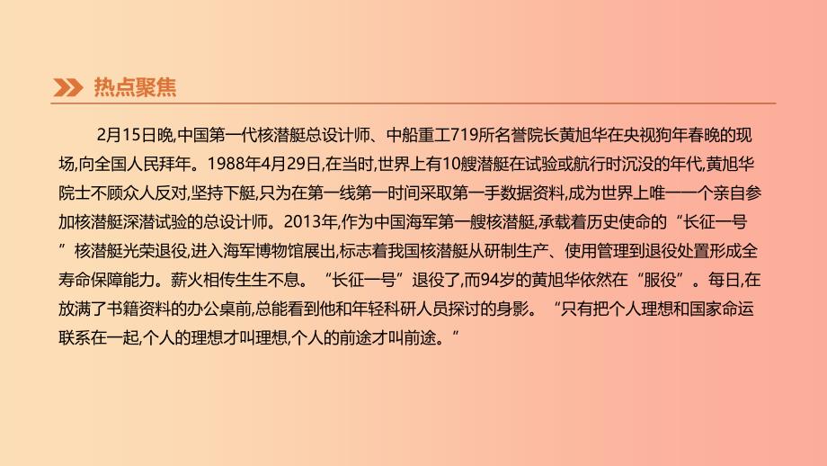 河北省2019年中考历史复习 第四模块 文综专题01 人物与精神课件.ppt_第2页