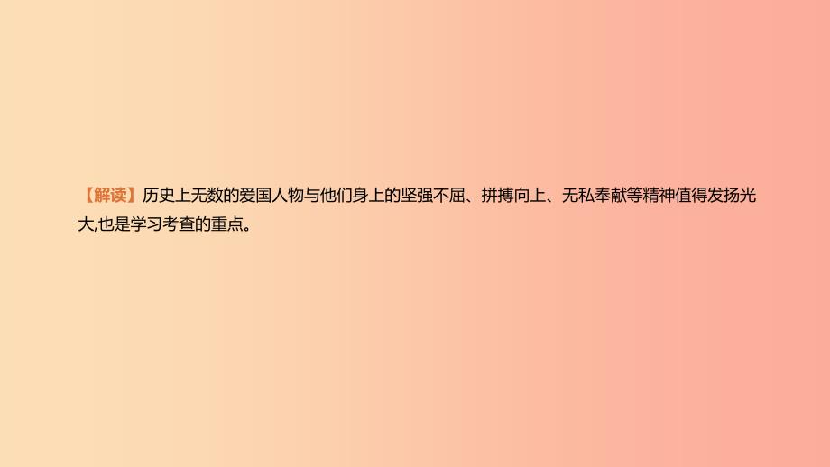 河北省2019年中考历史复习 第四模块 文综专题01 人物与精神课件.ppt_第3页