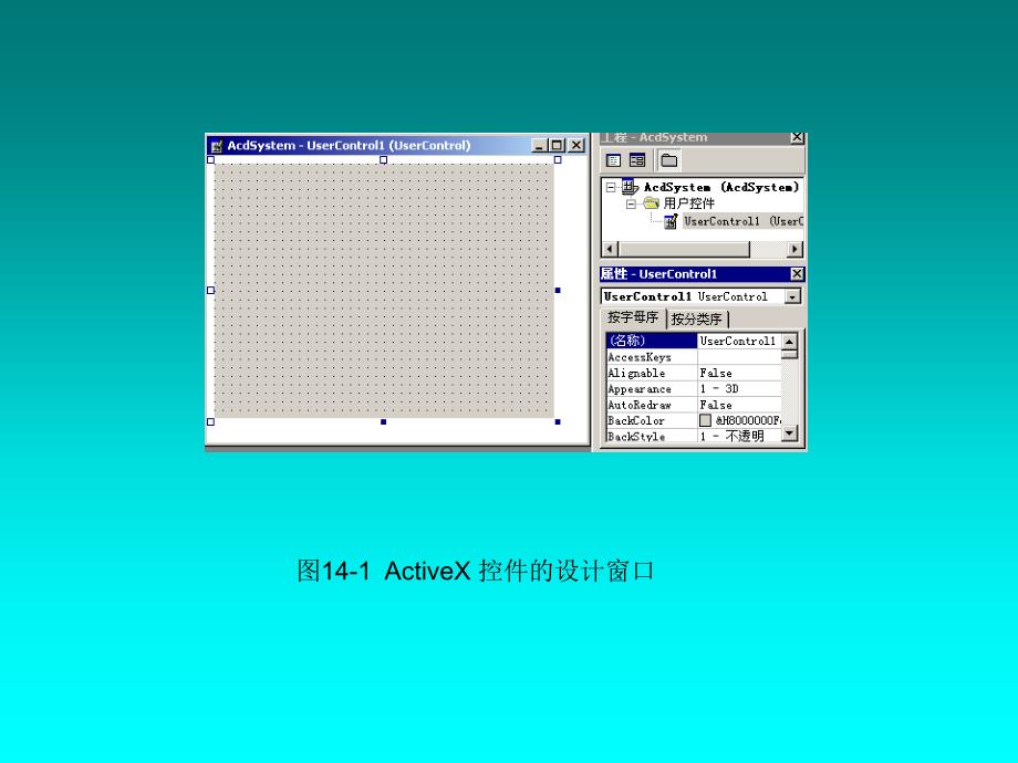 制作ActiveX控件_第3页