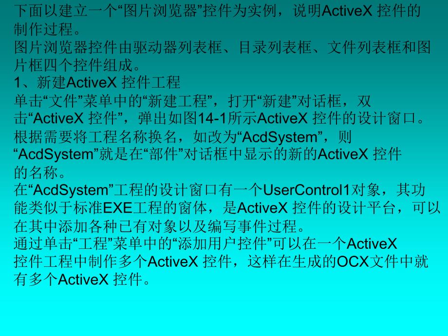 制作ActiveX控件_第4页