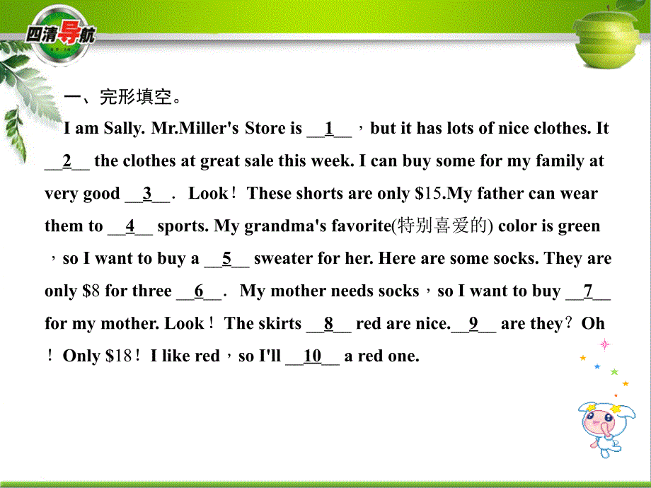 Unit7　Howmucharethesesocks？SectionB　语篇能力提升（7张PPT）_第2页