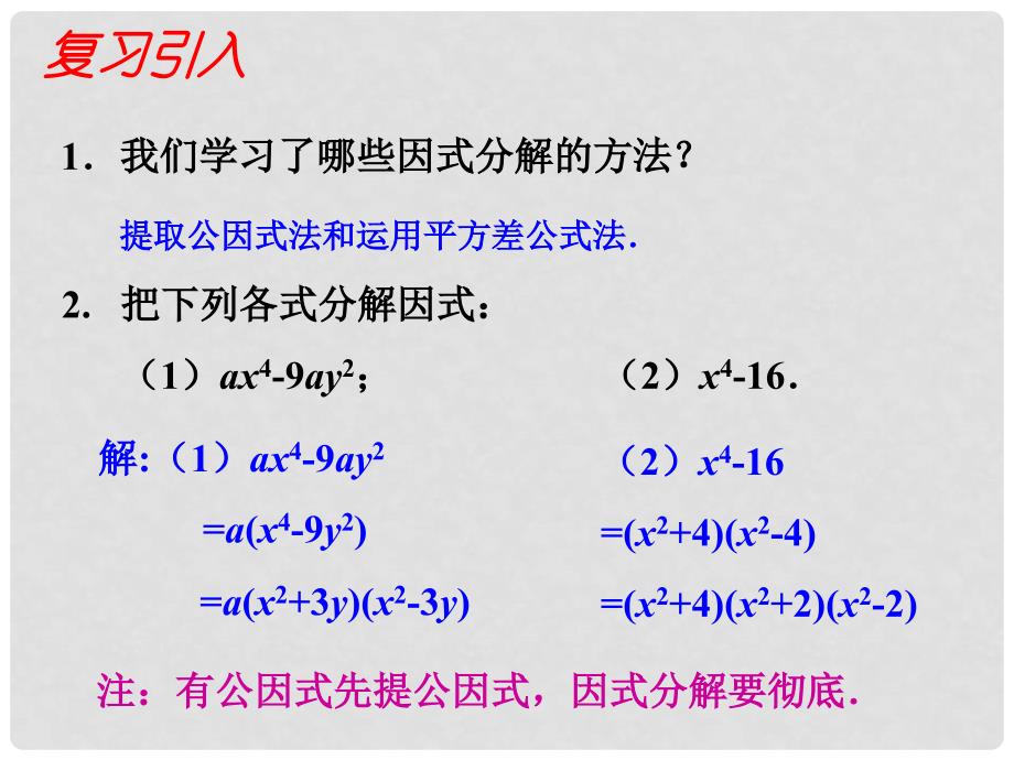 八年级数学下册 4.3.2 公式法课件2 （新版）北师大版_第2页