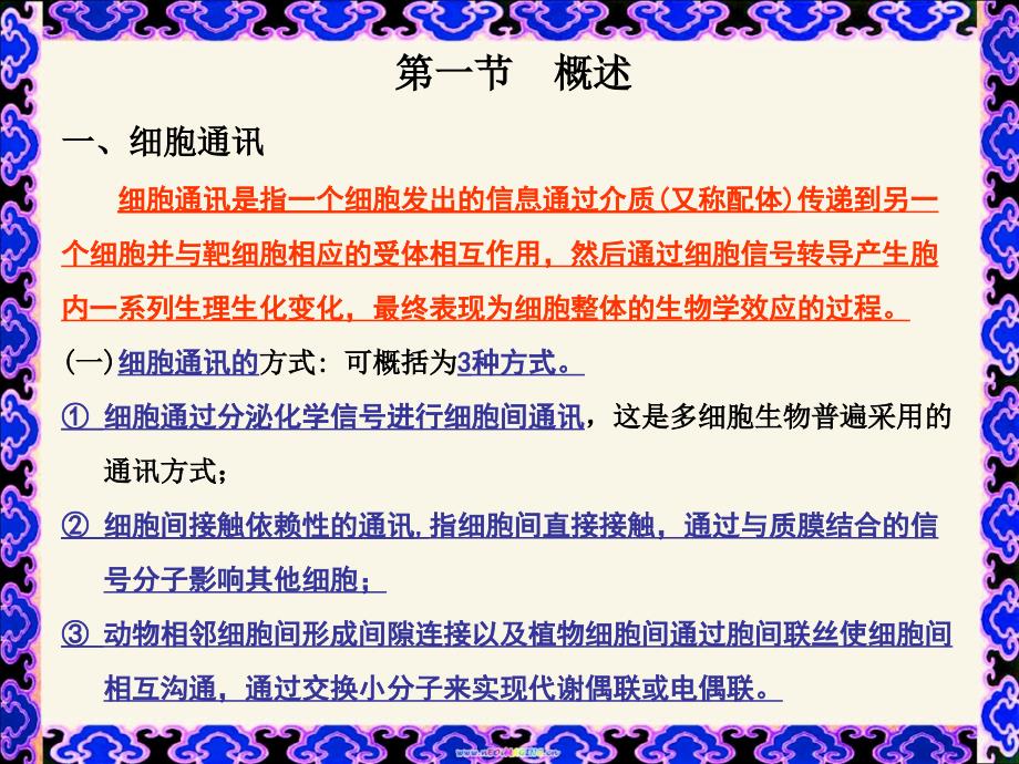 8细胞信号转导66文档资料_第2页