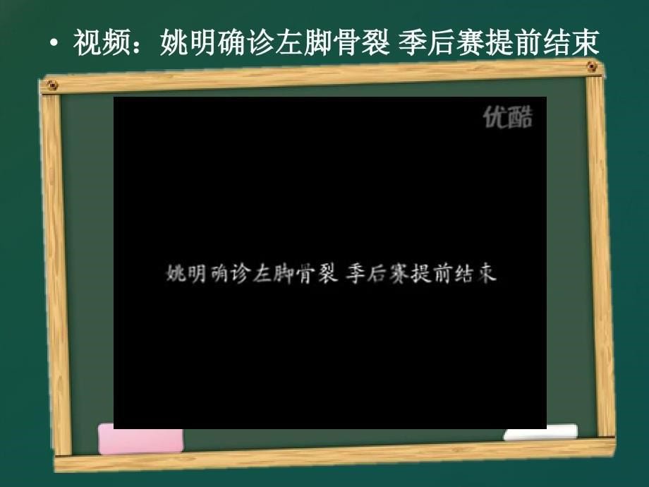 运动安全教育班会课_第5页