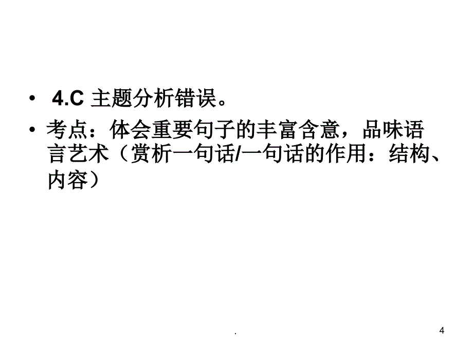 (精品文档)2018合肥二模语文答案详解PPT演示课件_第4页