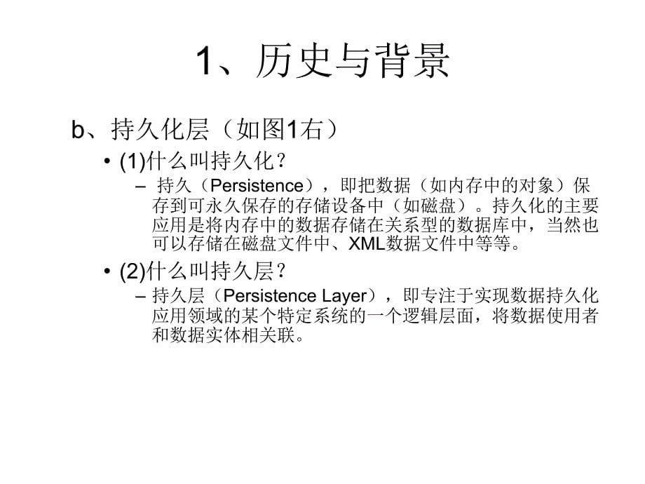 Hibernate介绍及Hibernate4新特性.ppt_第5页