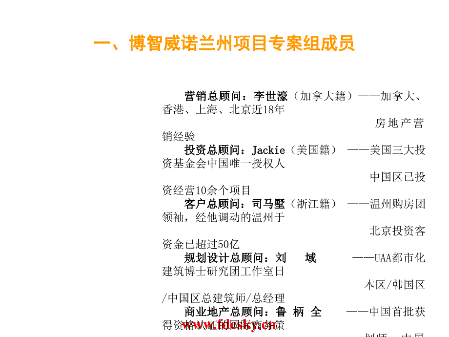 兰州市兰山小区改建项目策划_第2页