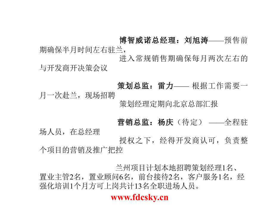 兰州市兰山小区改建项目策划_第3页