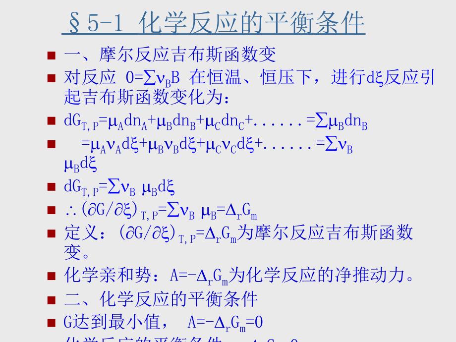 第五章化学平衡_第3页