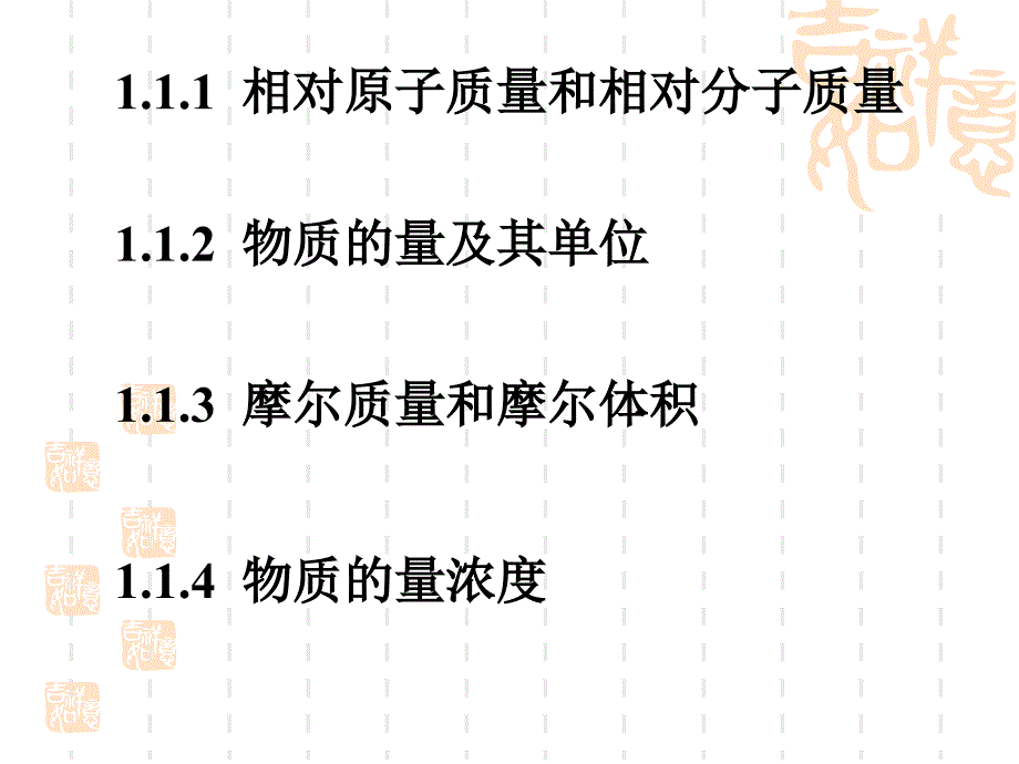 大学基础课程无机化学课件p化学中的量进行_第4页