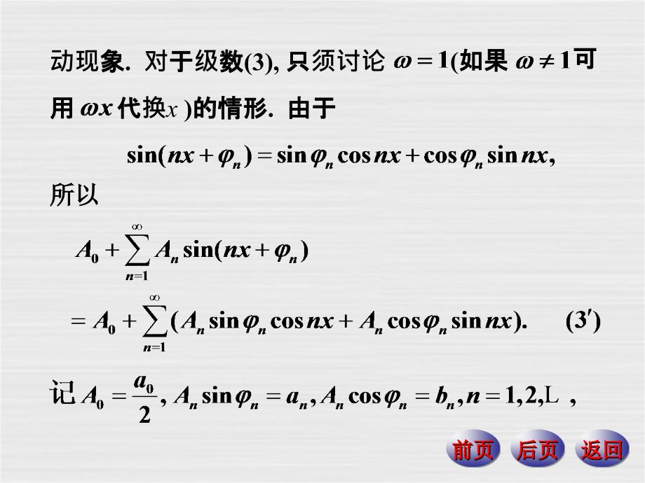 数学分析下册课件：15-1傅里叶级数_第4页