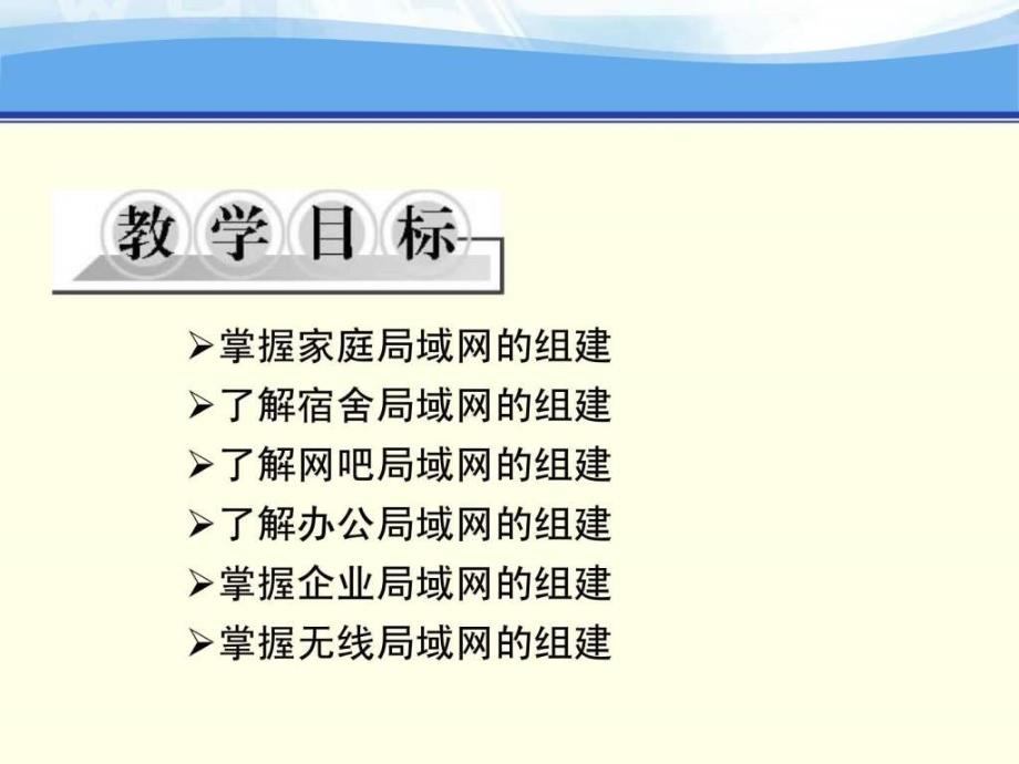 第七章局域网的组建.ppt_第2页