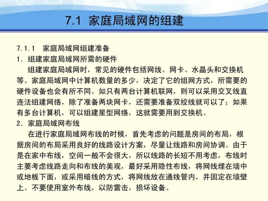 第七章局域网的组建.ppt_第3页