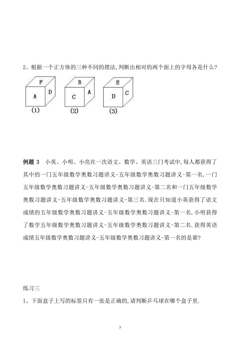 五年级数学奥数习题讲义《推理问题》_第3页