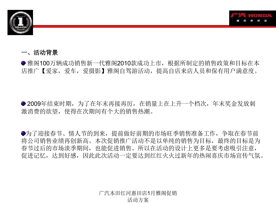 广汽本田红河惠田店1月雅阁促销活动方案_第2页