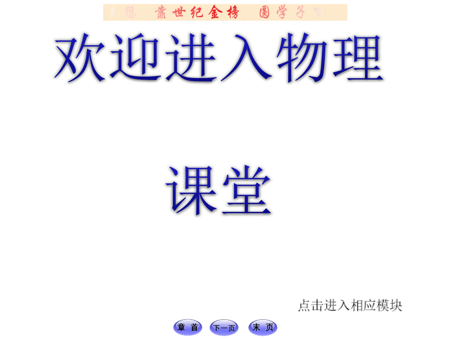 高中物理全程学习方略课件：1.5速度变化的快慢 加速度（粤教必修1）_第1页