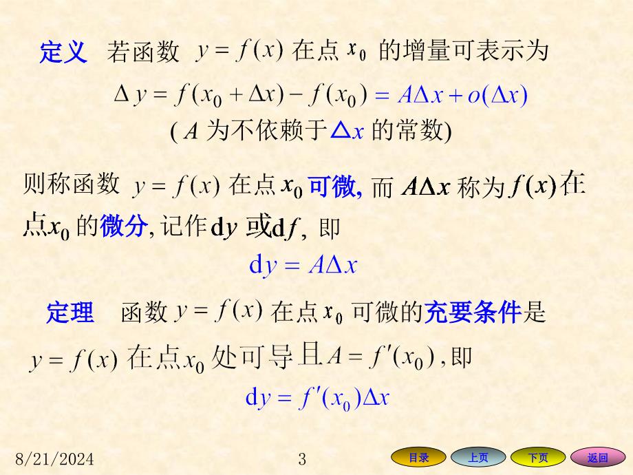 高等数学方明亮版课件25函数的微分_第3页