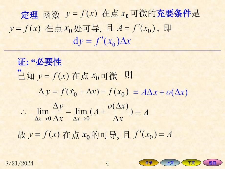 高等数学方明亮版课件25函数的微分_第4页