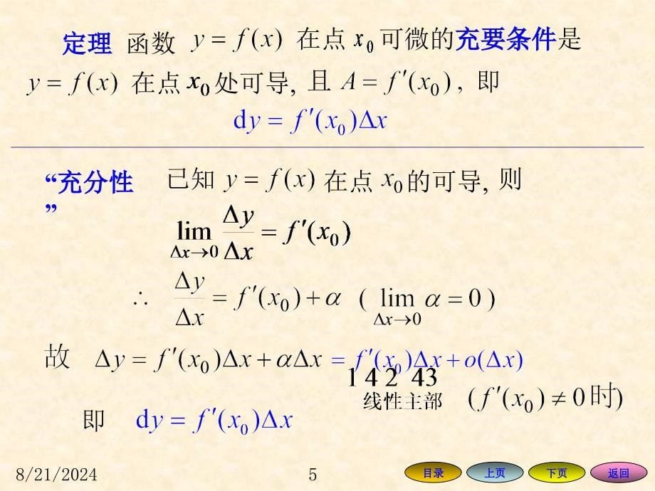 高等数学方明亮版课件25函数的微分_第5页