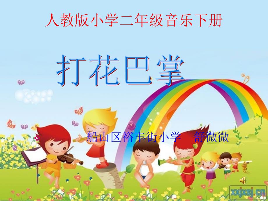 小学音乐《5打花巴掌》PPT课件-(4)ppt课件_第2页