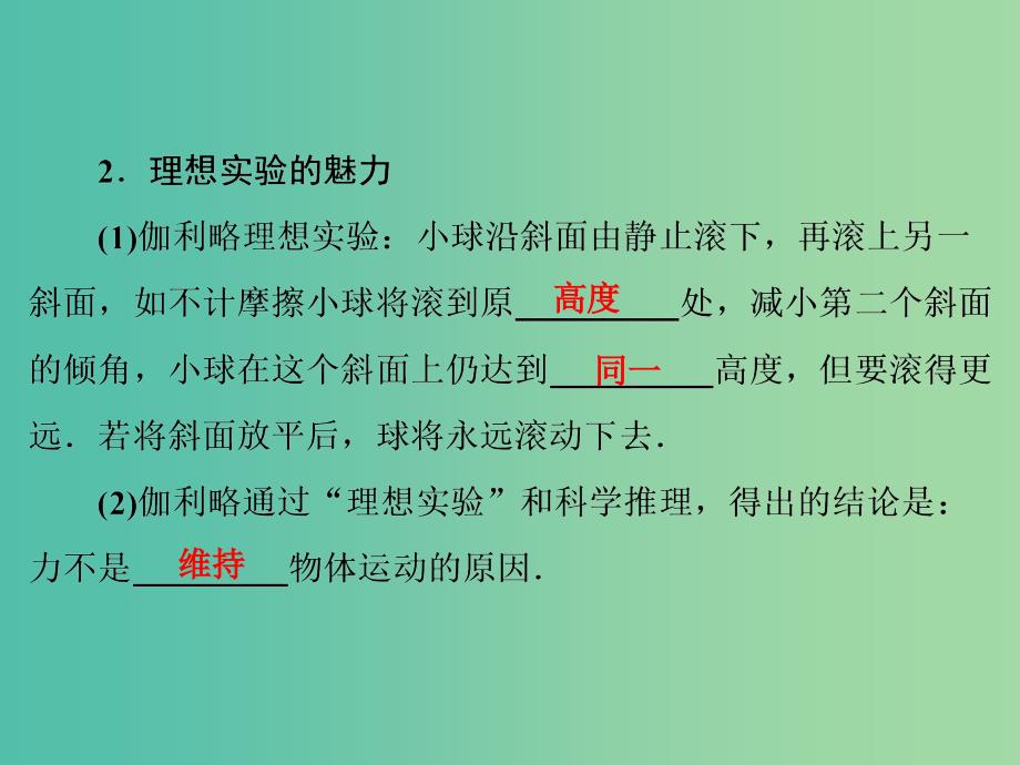 高中物理 第4章 1牛顿第一定律课件 新人教版必修1.ppt_第4页