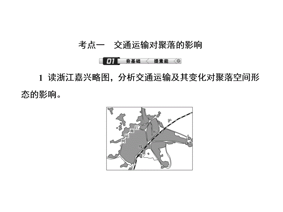 2019年届高三一轮地理复习课件：26讲交通运输方式和布局变化的影响语文ppt_第4页