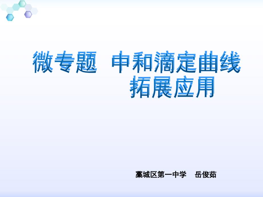 电解质溶液图像专题探究1_第1页