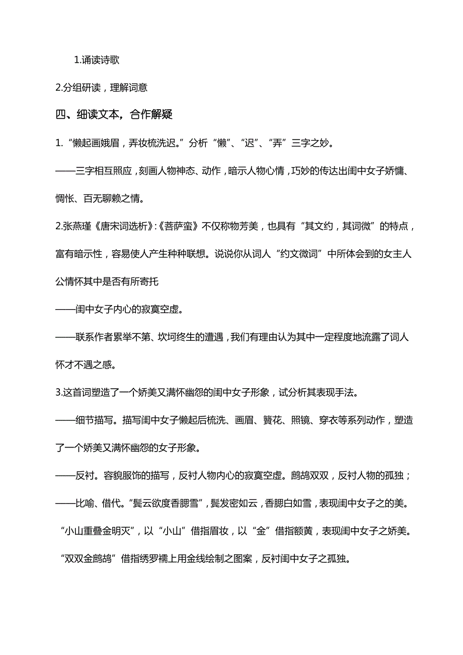 菩萨蛮小山重叠金明灭教案_第3页