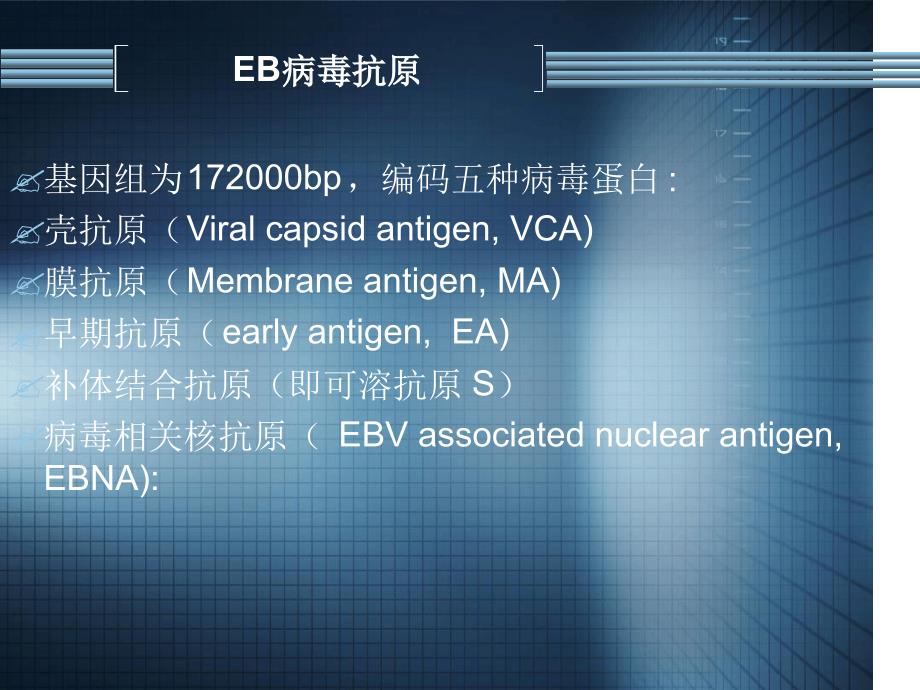 儿童EB病毒感染研究进展精讲_第4页