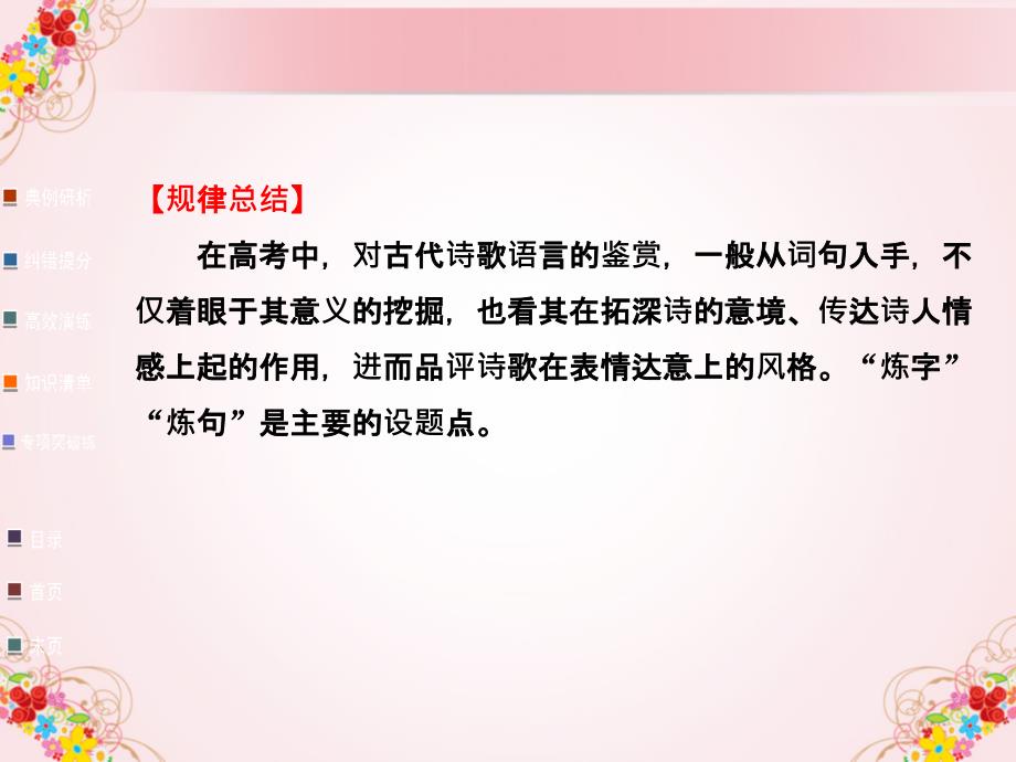 2013高考语文古代诗歌复习课件：鉴赏诗歌语言.ppt_第3页