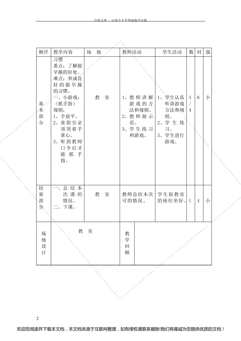 小学二年级上册体育课教案[全册]195804_第2页