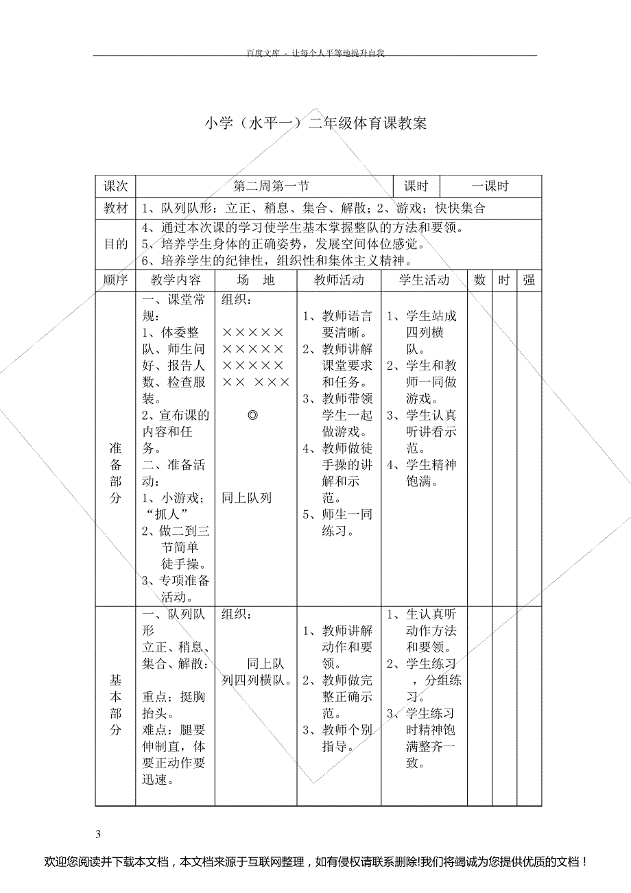 小学二年级上册体育课教案[全册]195804_第3页