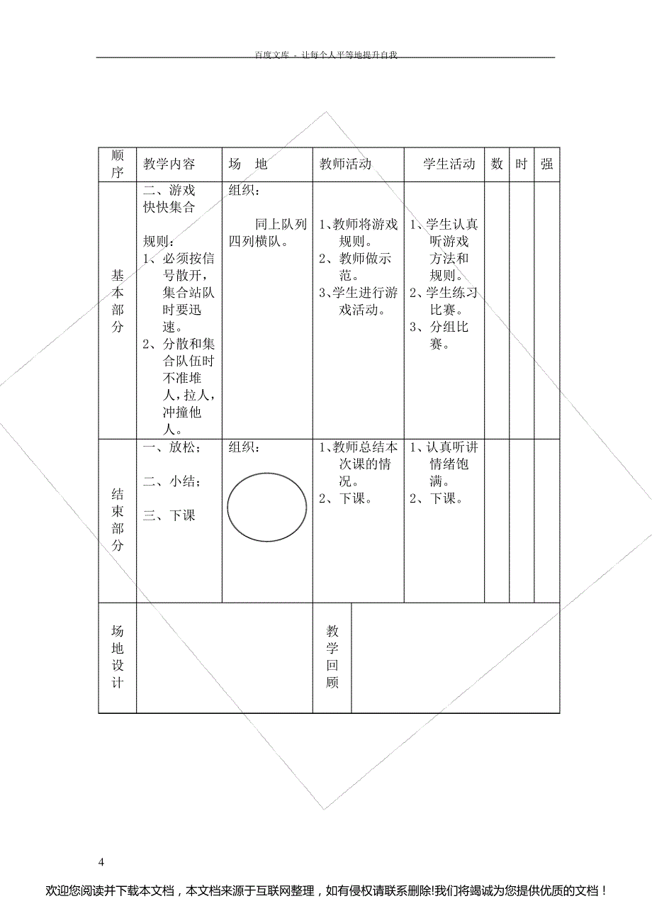 小学二年级上册体育课教案[全册]195804_第4页