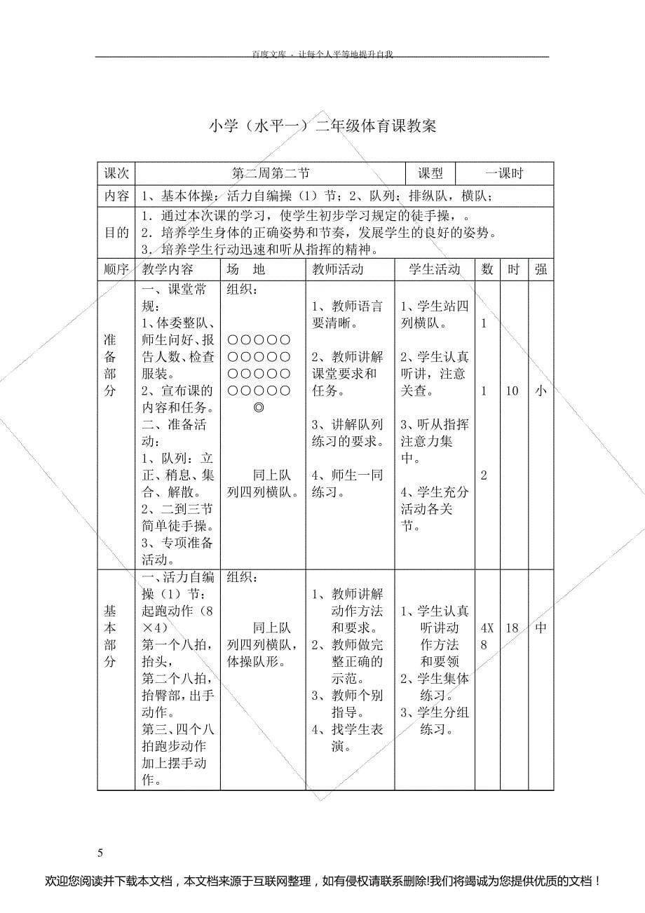 小学二年级上册体育课教案[全册]195804_第5页