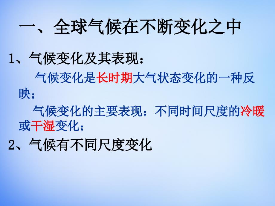 人教版地理必修1：2.4全球气候变化课件新人教版必修1 (共30张PPT)_第4页