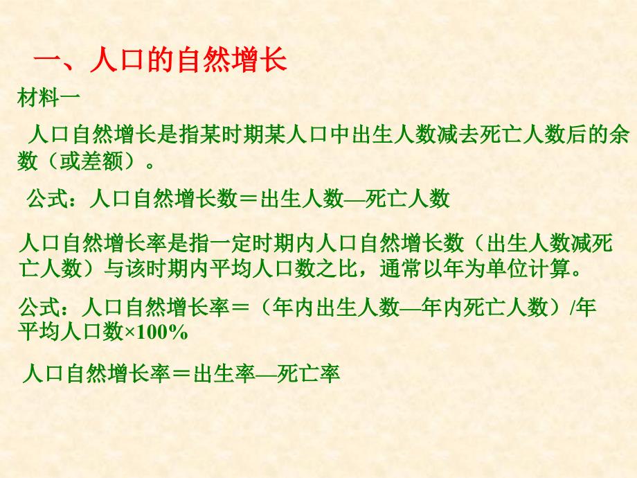 【地理】11人口的数量变化A（人教版必修2）_第3页