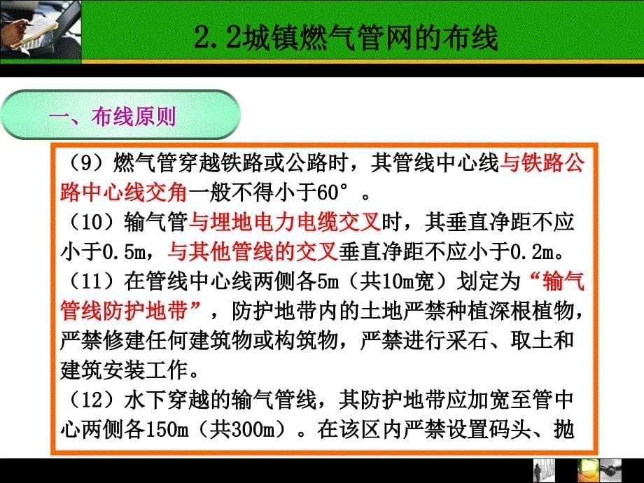 2.2~3城气管网的布线、材料、设备_第5页