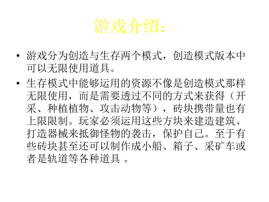 我的世界ppt(我的世界介绍篇)课件_第3页