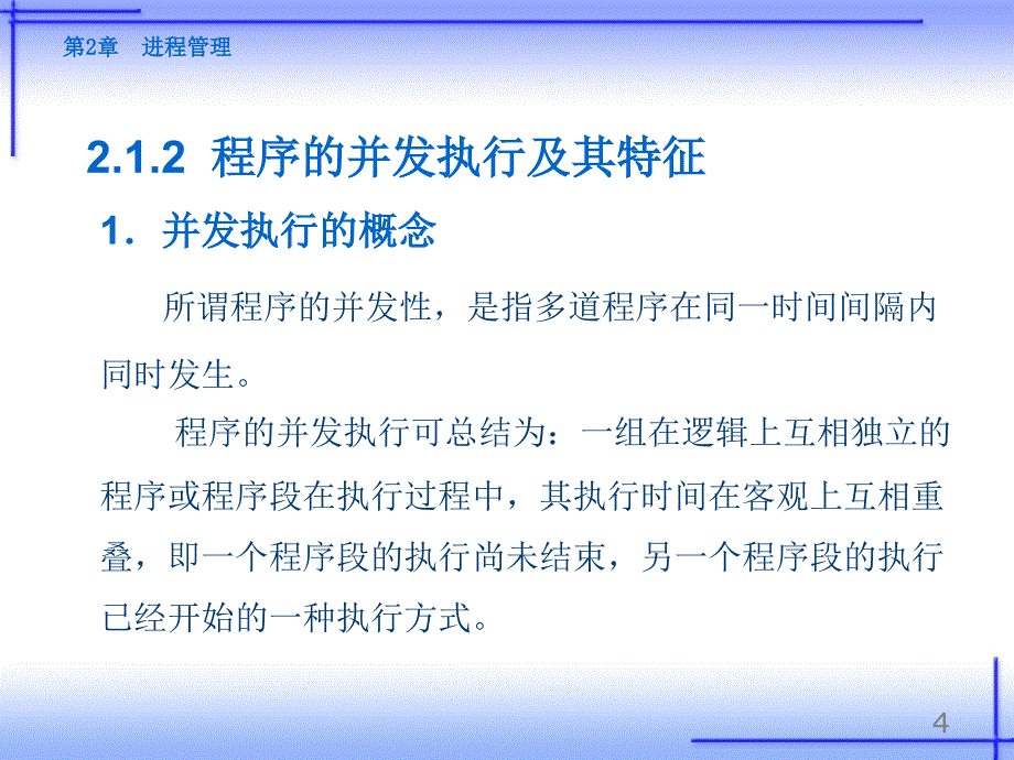 《操作系统原理及应用(Linux)》第2章进程管理.ppt_第4页