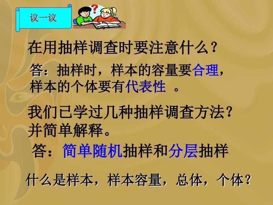 数据的收集整理与描述课件_第5页