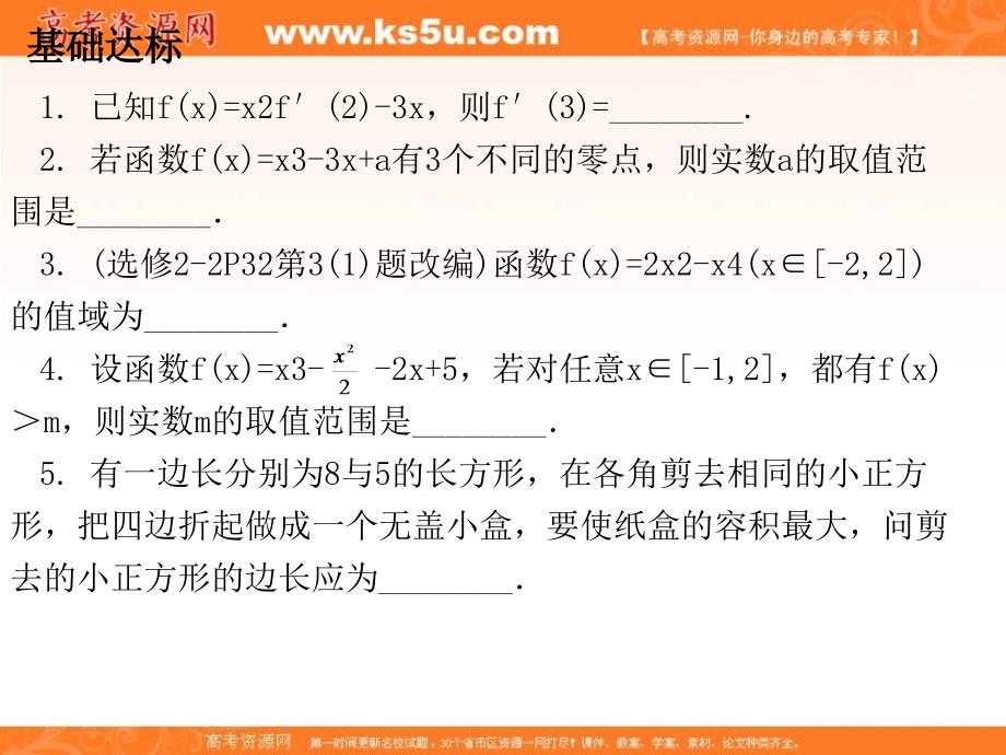 2.1第三节导数的应用ppt课件_第3页