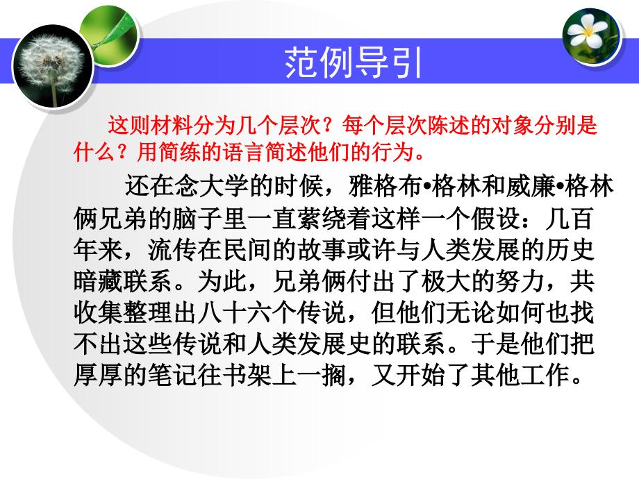 1_新材料作文怎样审题、立意_第2页