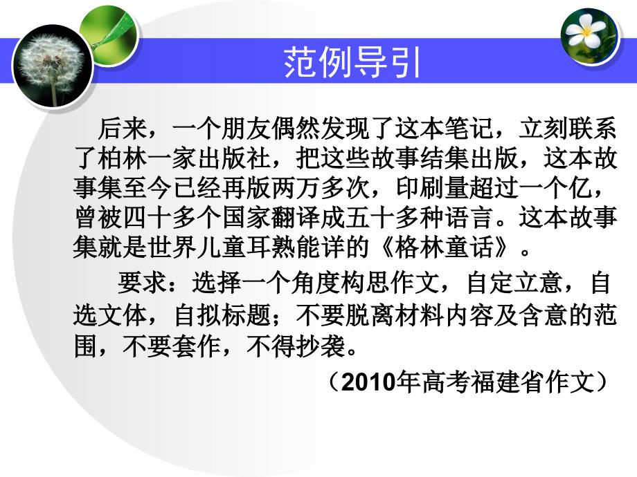 1_新材料作文怎样审题、立意_第3页