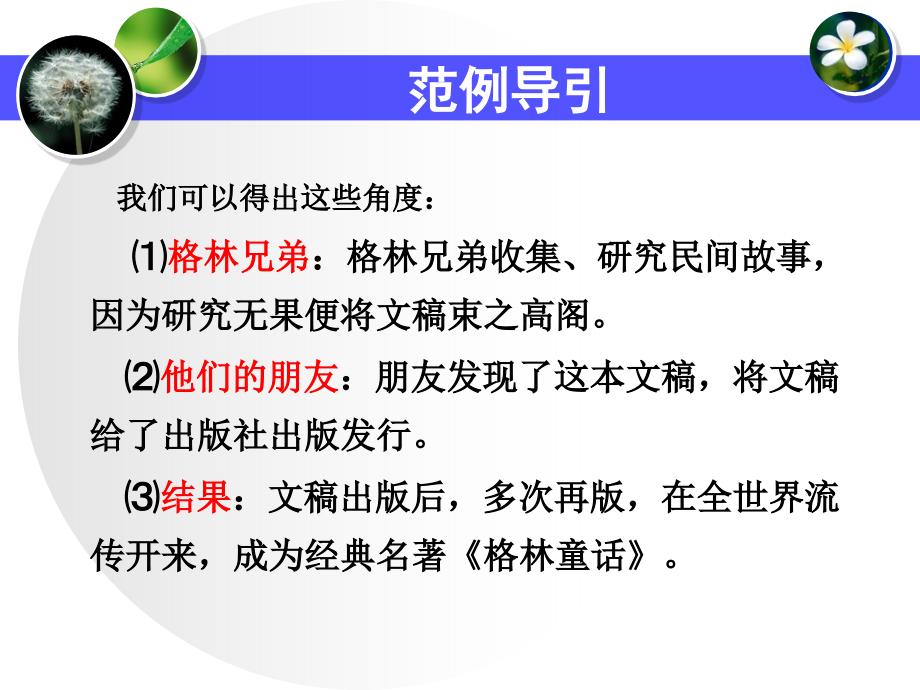 1_新材料作文怎样审题、立意_第4页