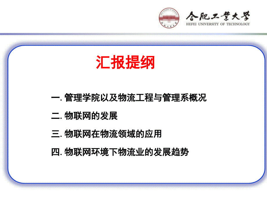 物联网技术及其对物流管理的变革_第2页