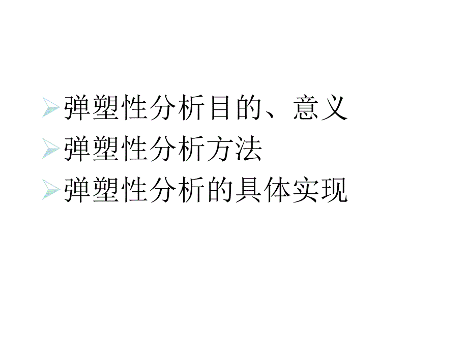 建筑结构大震下弹塑性分析_第2页